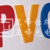 PVC雕刻PVC