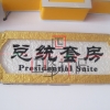 浮雕总统套房